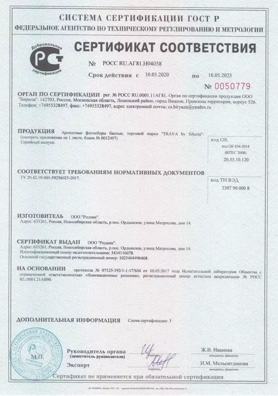 Сертификат соответствия ГОСТ Р на фитосборы